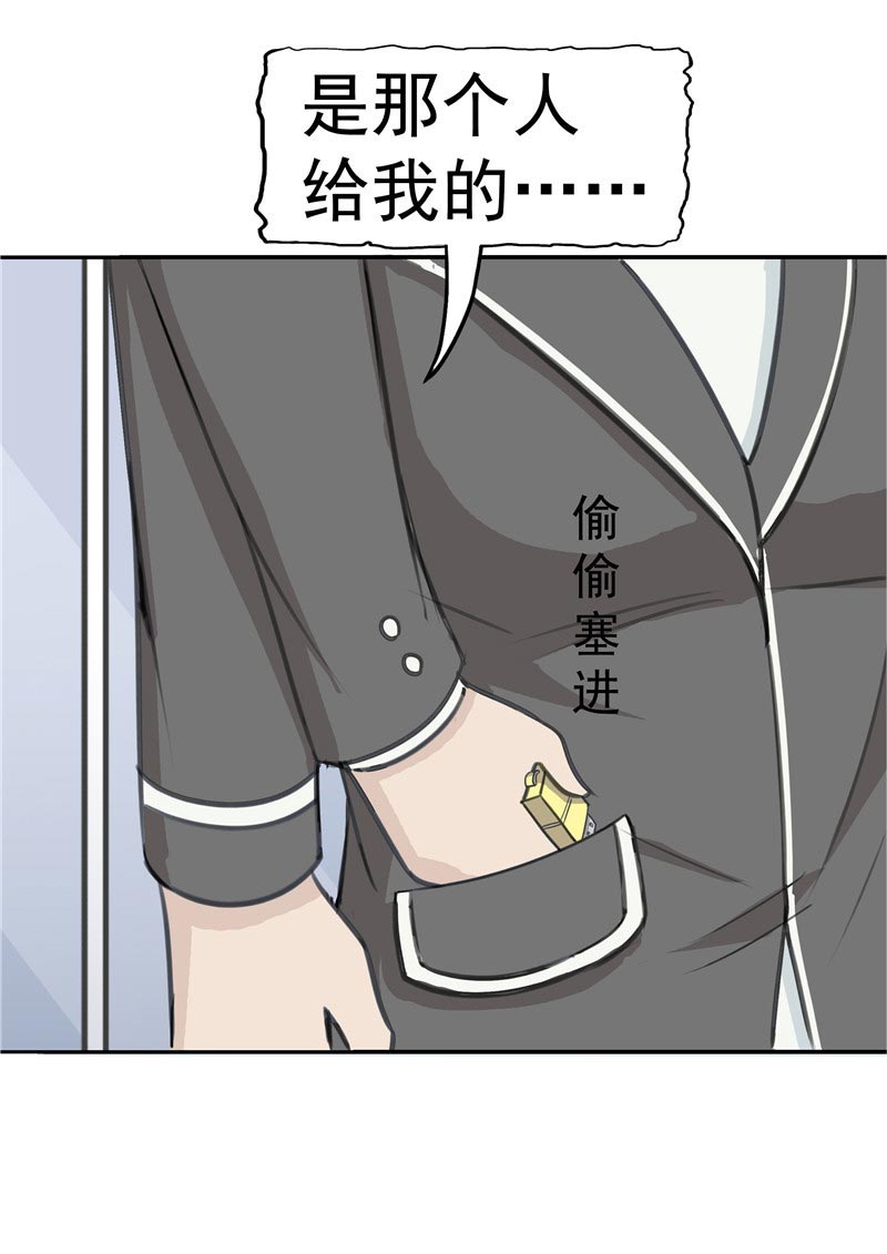 《自来水之污》第87话 第15页