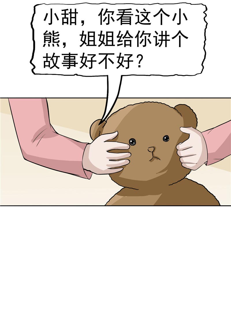 《自来水之污》第87话 第18页