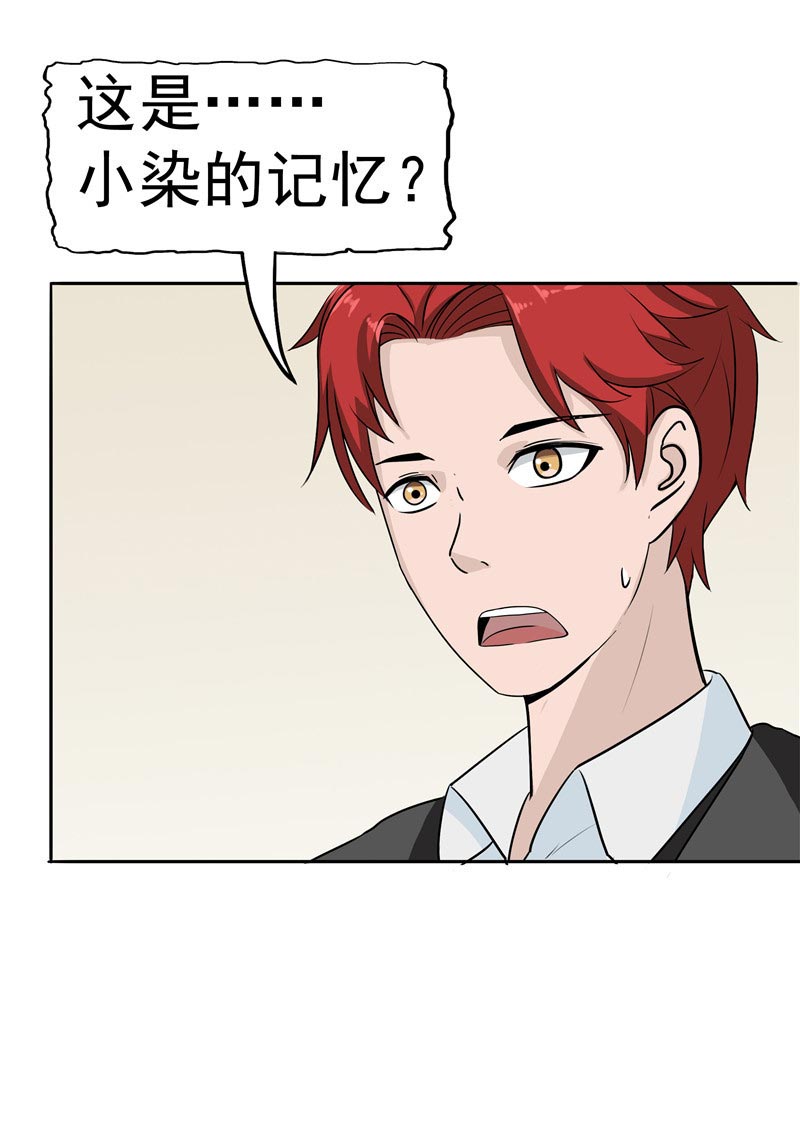 《自来水之污》第87话 第20页
