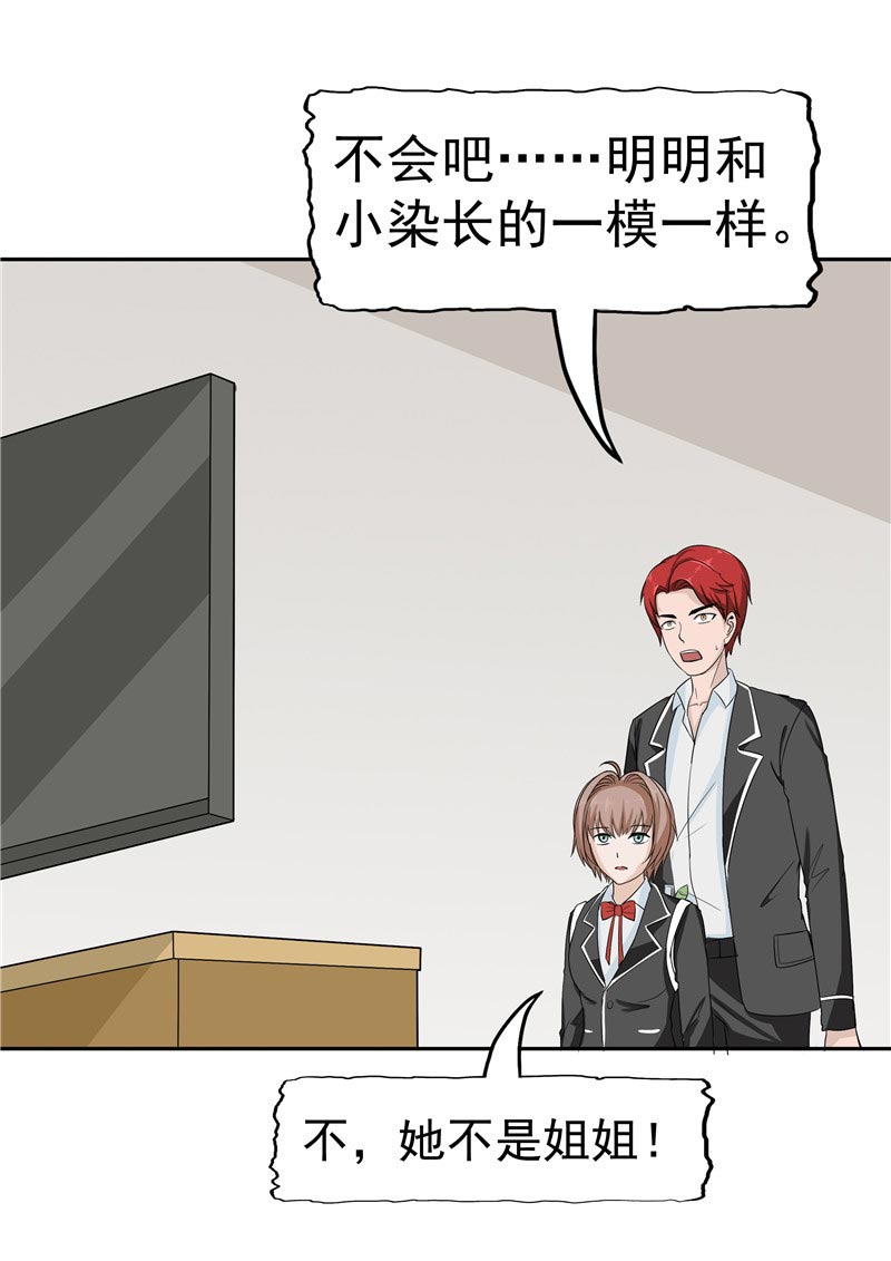 《自来水之污》第87话 第22页