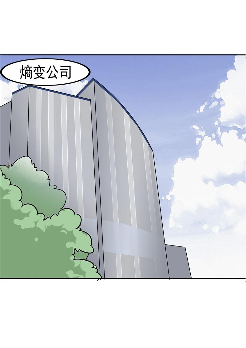 《自来水之污》第87话 第23页
