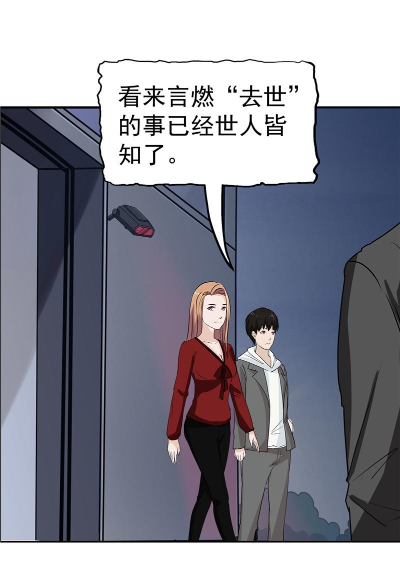 《自来水之污》第87话 第24页