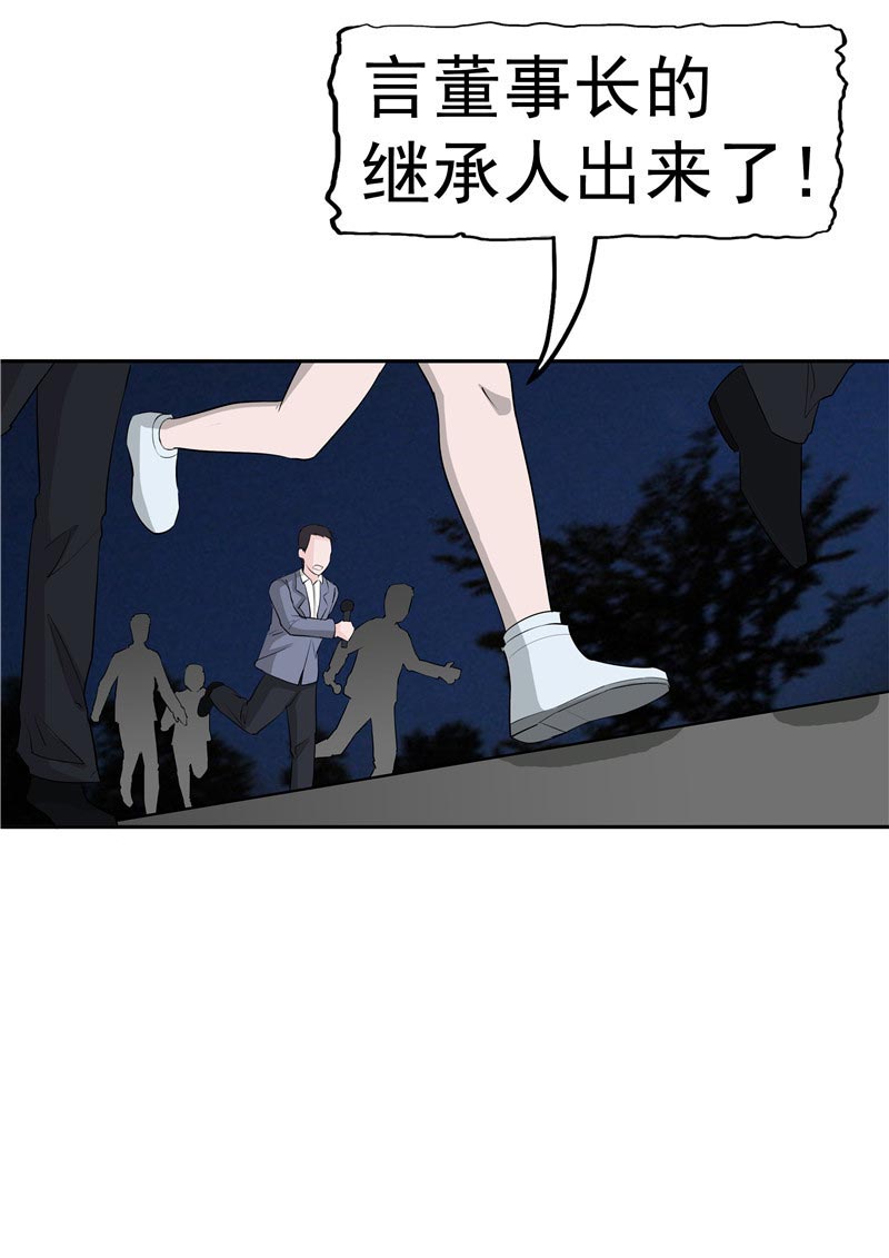 《自来水之污》第87话 第25页