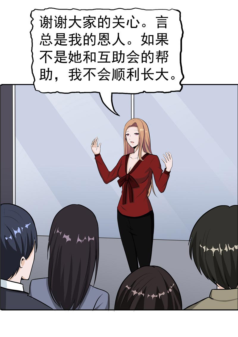 《自来水之污》第87话 第30页