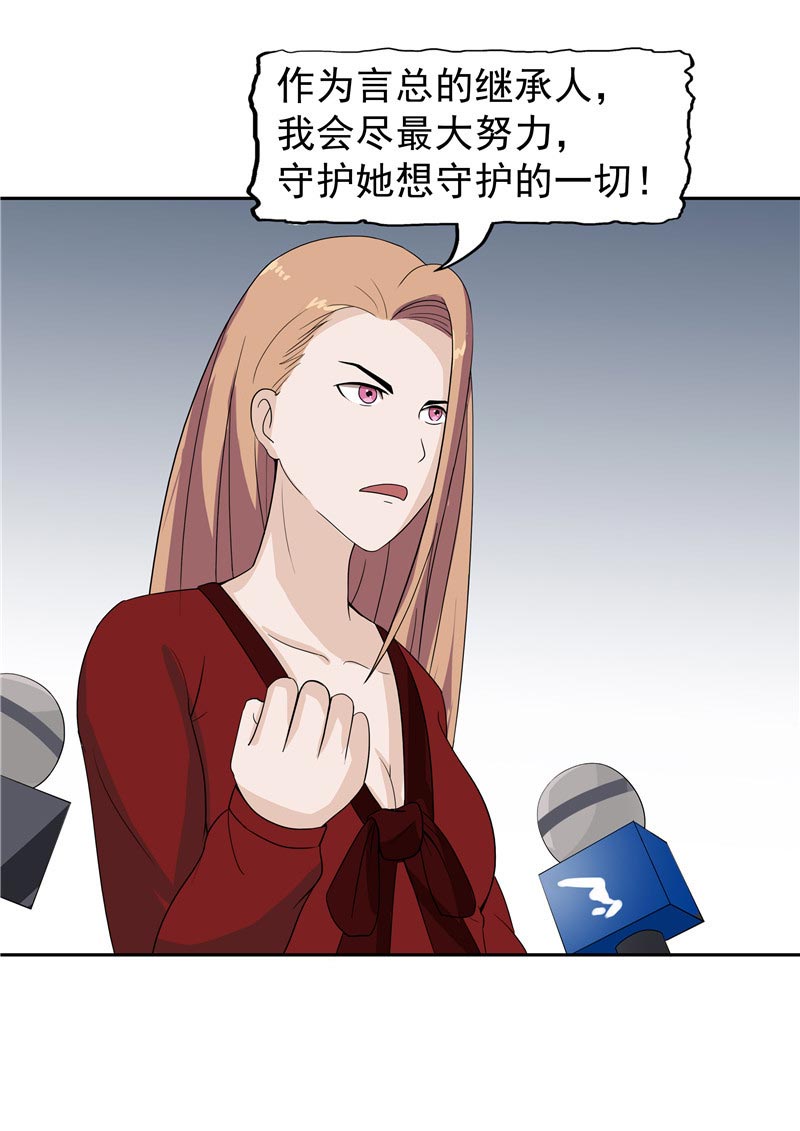 《自来水之污》第87话 第33页