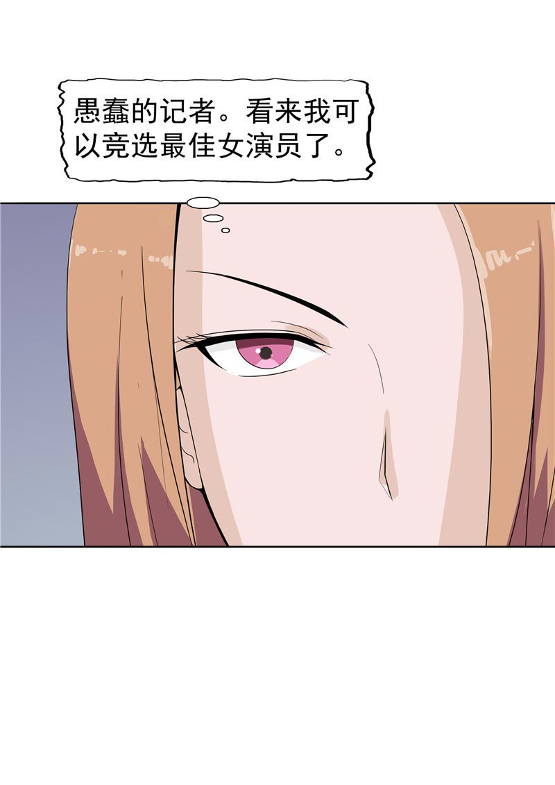 《自来水之污》第87话 第35页