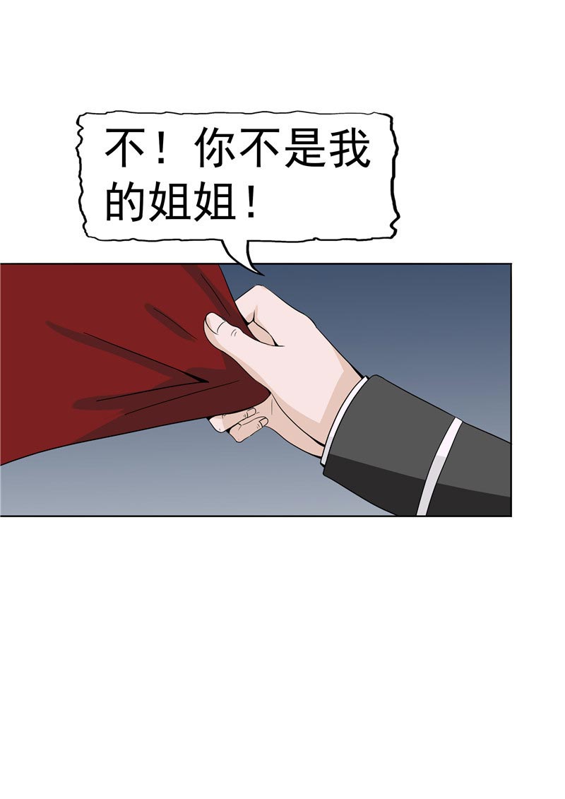 《自来水之污》第87话 第36页