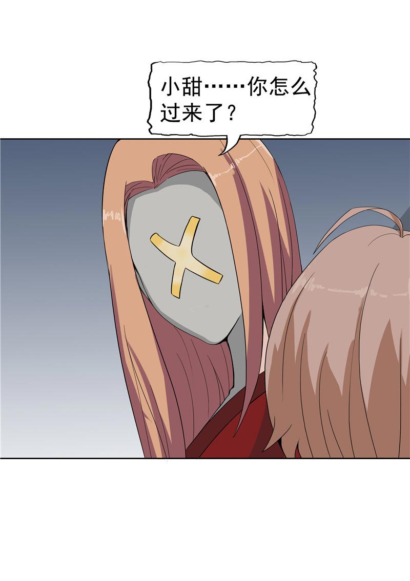 《自来水之污》第87话 第38页