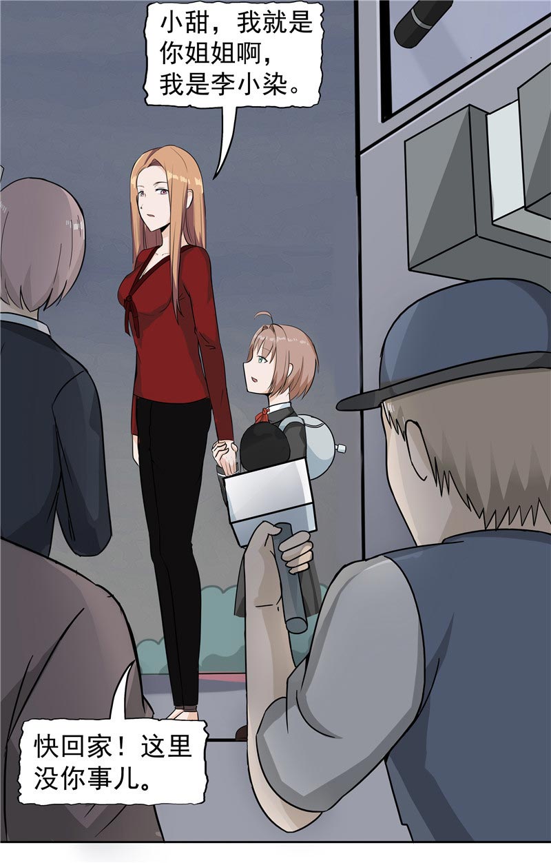 《自来水之污》第87话 第39页