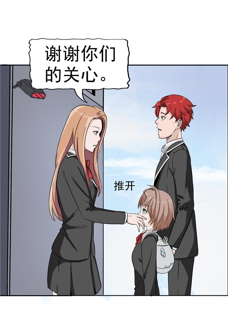 《自来水之污》第87话 第3页