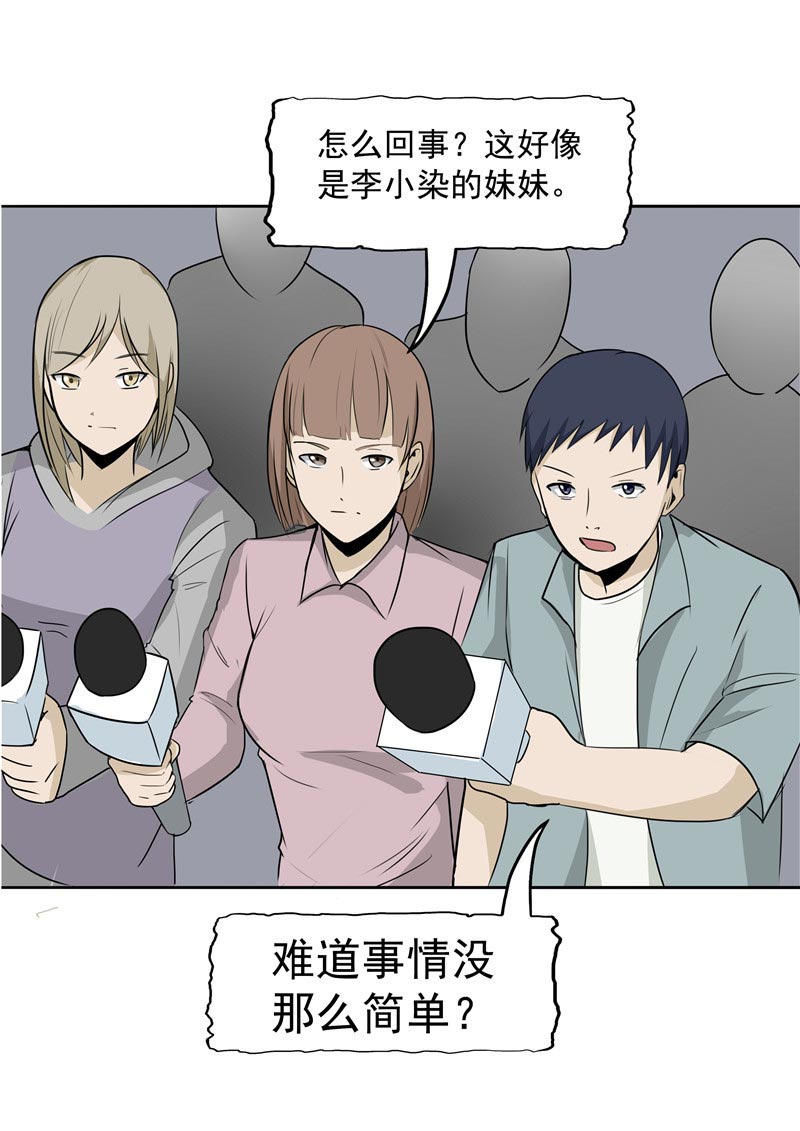 《自来水之污》第87话 第40页