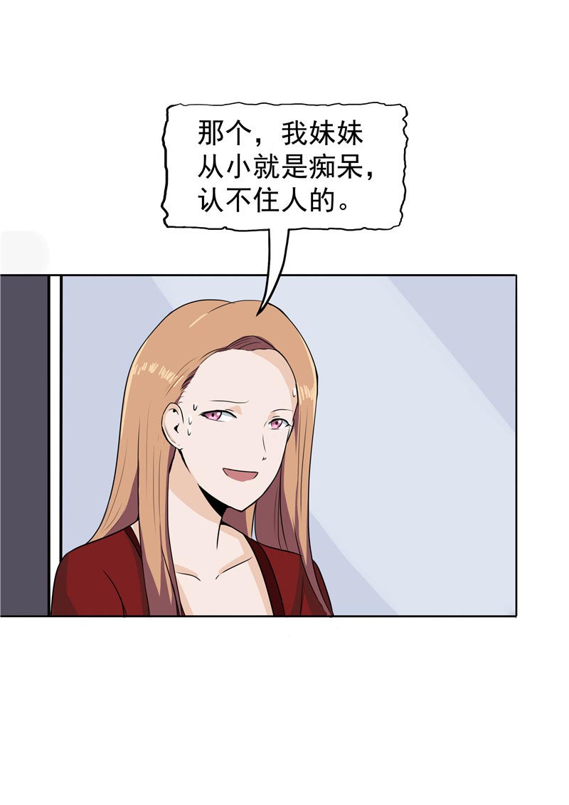 《自来水之污》第87话 第41页