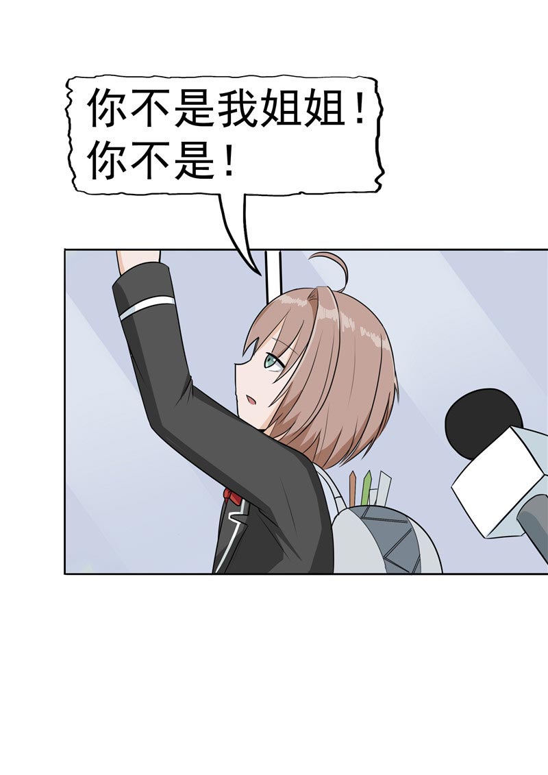 《自来水之污》第87话 第42页