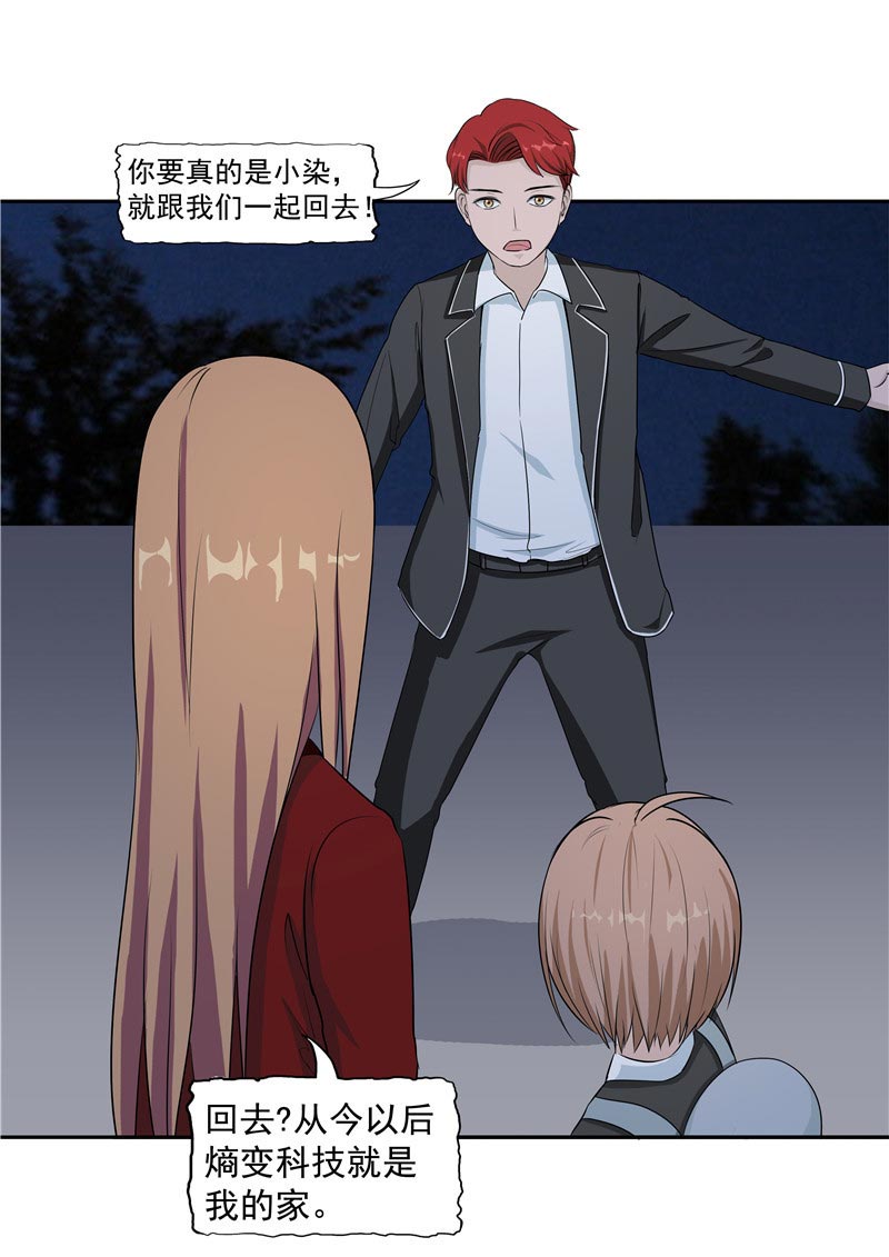 《自来水之污》第87话 第43页