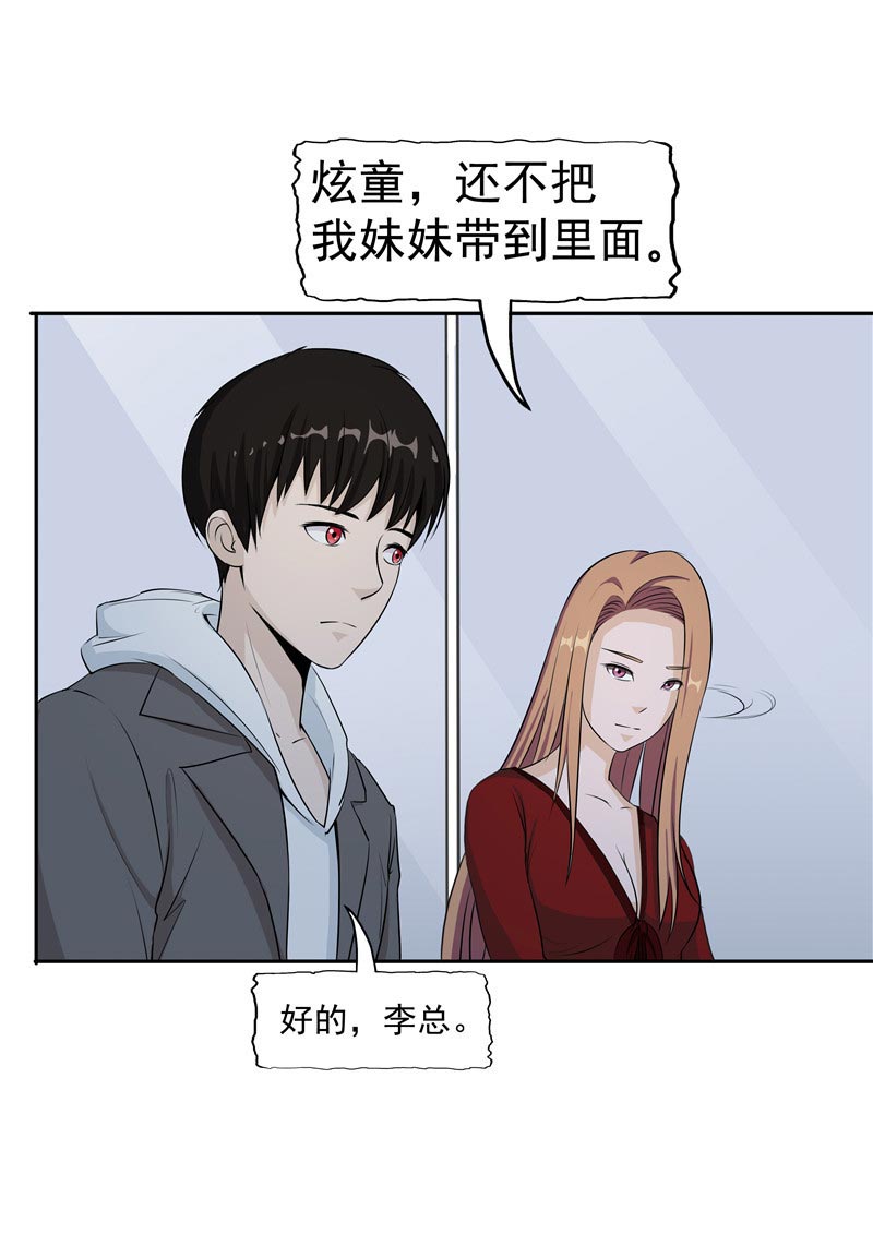 《自来水之污》第87话 第44页