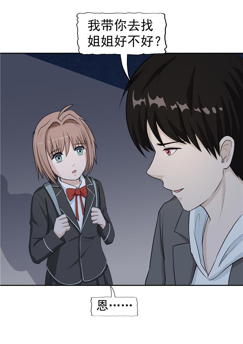 《自来水之污》第87话 第45页