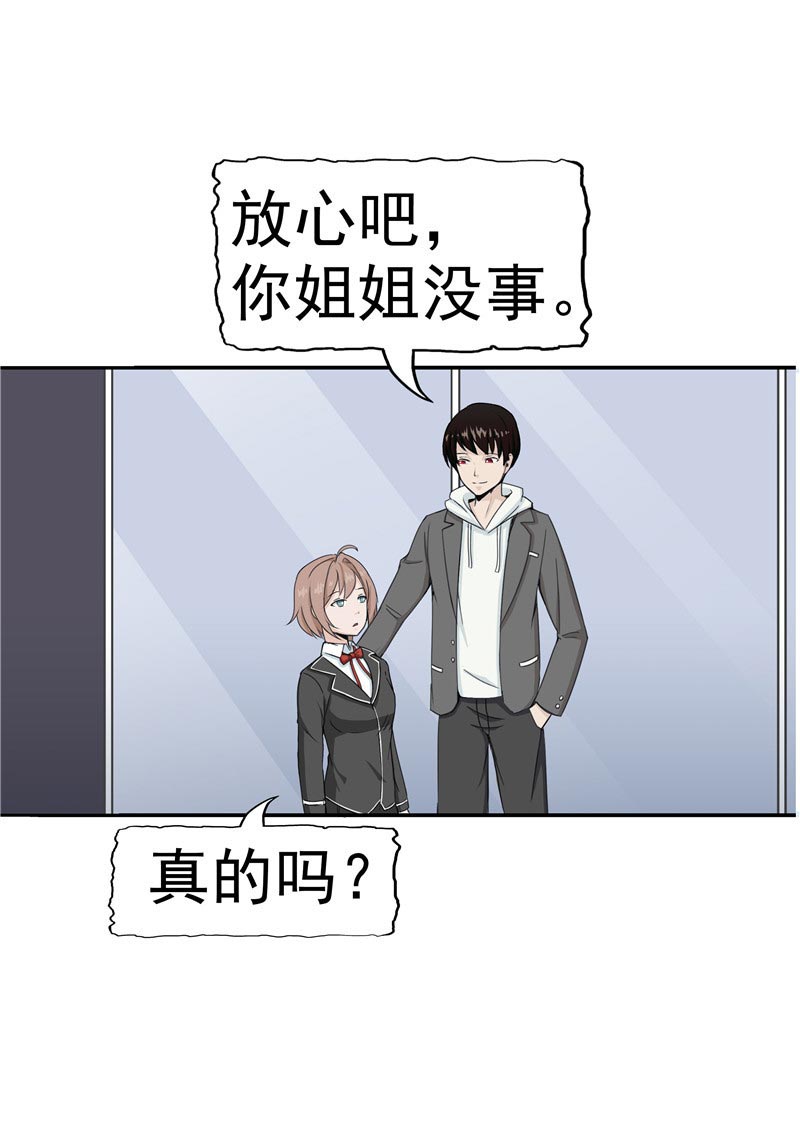 《自来水之污》第87话 第4页