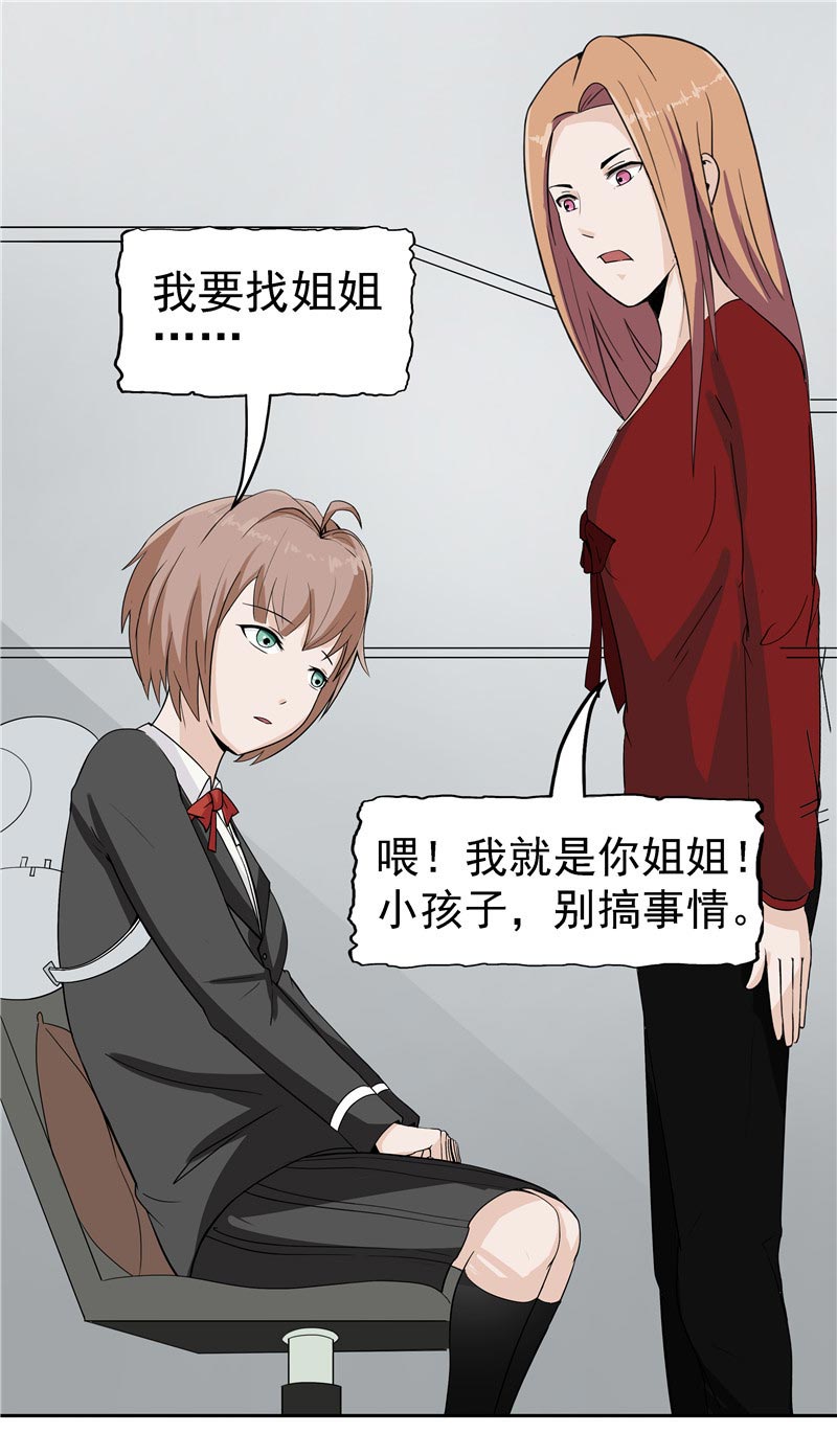 《自来水之污》第87话 第51页