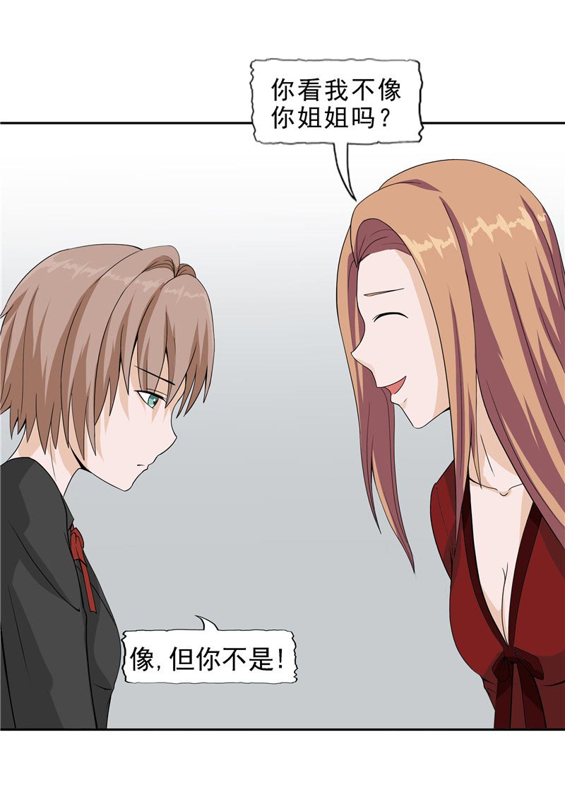 《自来水之污》第87话 第52页