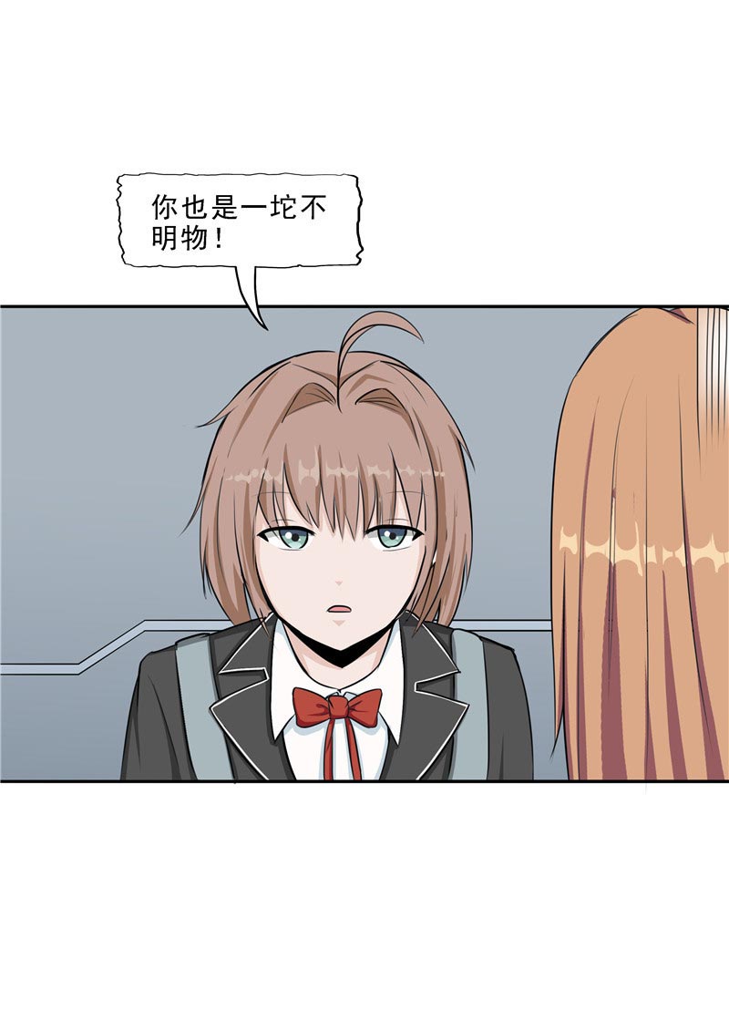 《自来水之污》第87话 第53页