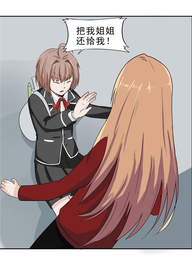 《自来水之污》第87话 第57页