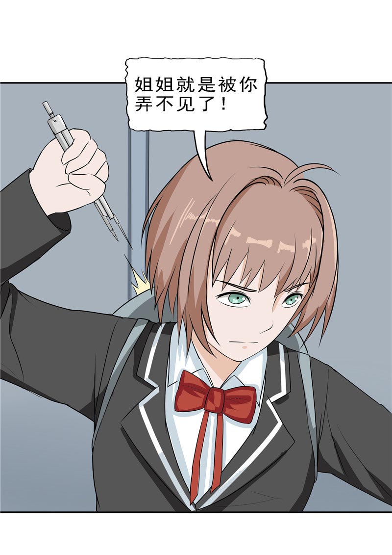 《自来水之污》第87话 第61页