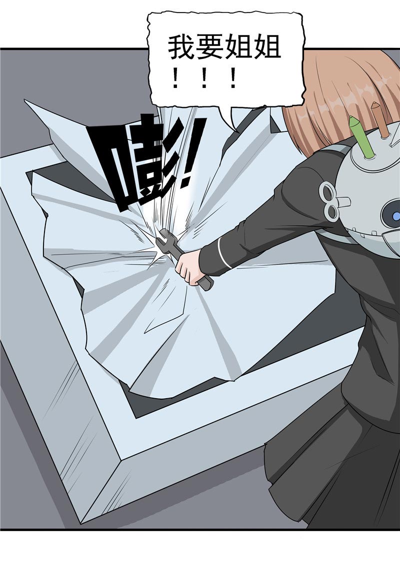 《自来水之污》第87话 第67页