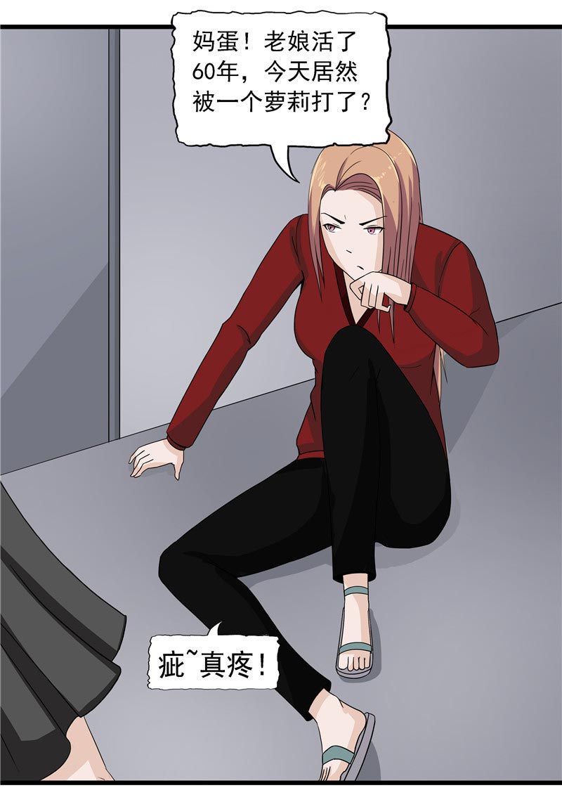 《自来水之污》第87话 第68页
