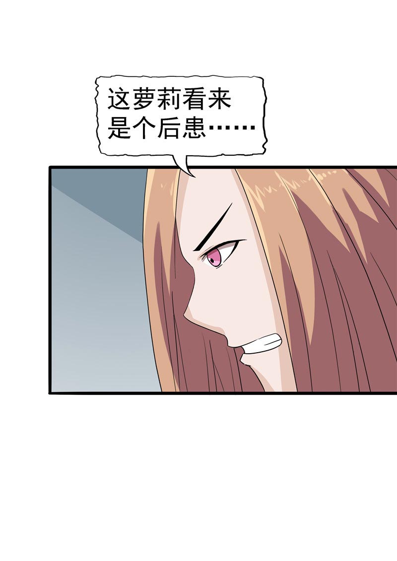 《自来水之污》第87话 第69页