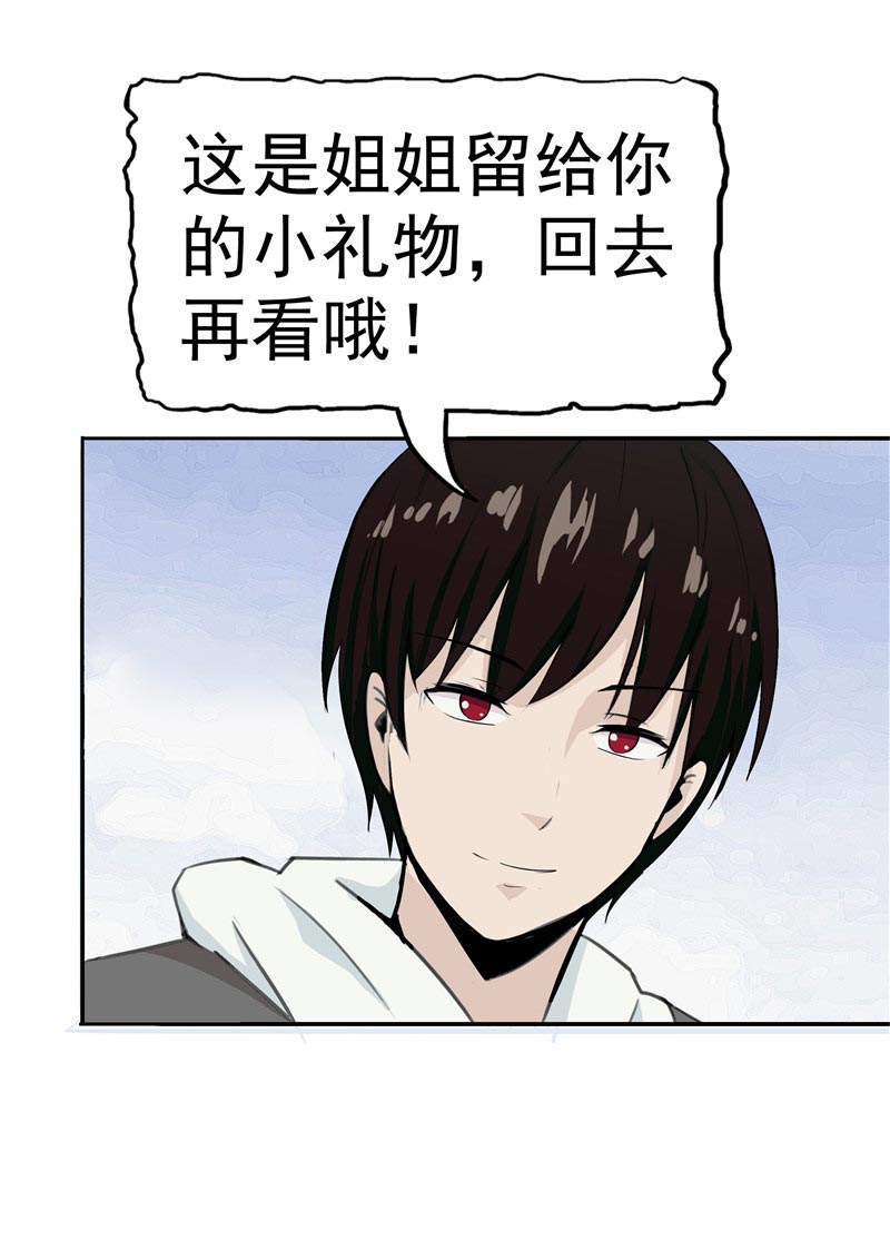 《自来水之污》第87话 第6页