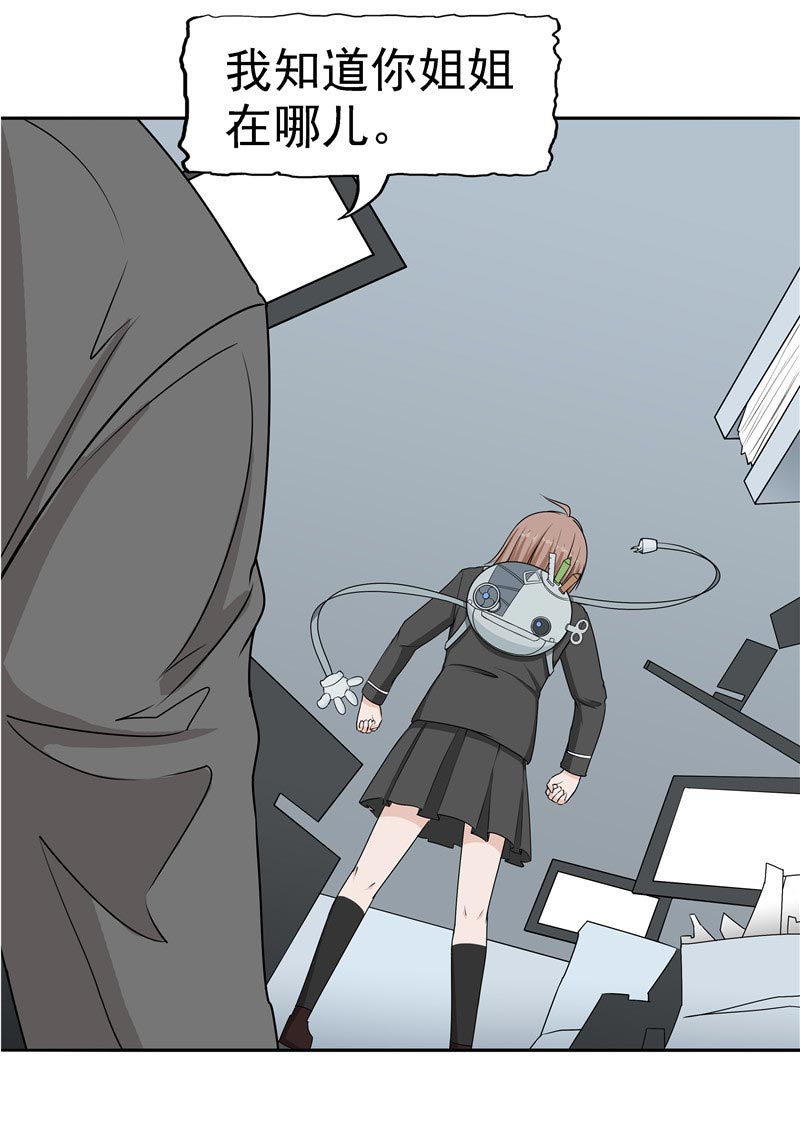 《自来水之污》第87话 第70页