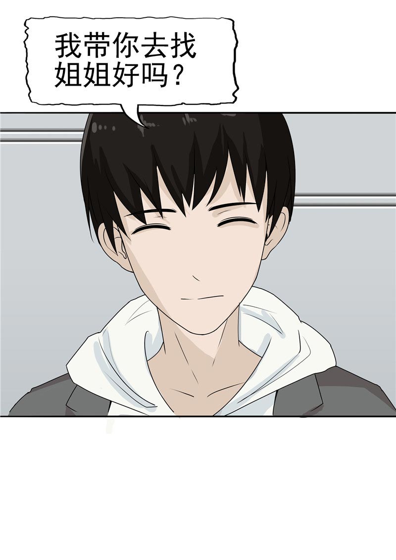 《自来水之污》第87话 第72页