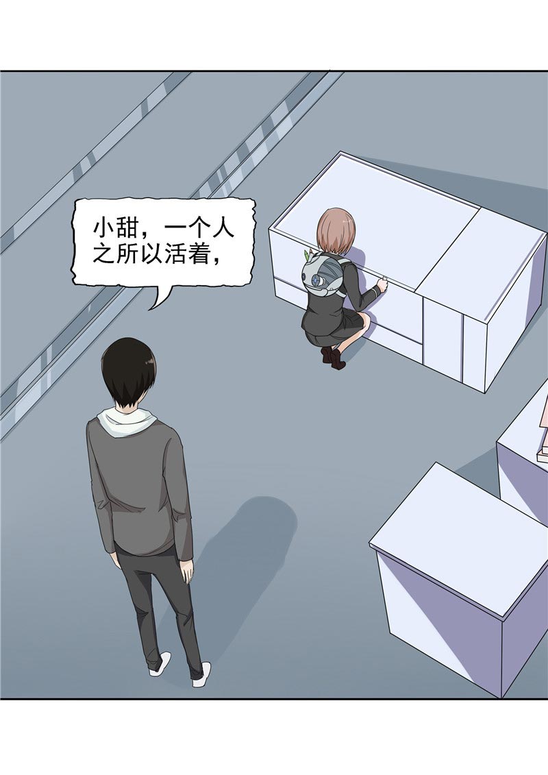 《自来水之污》第87话 第74页
