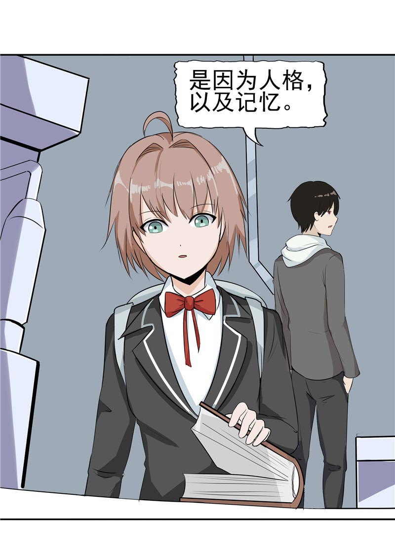 《自来水之污》第87话 第75页