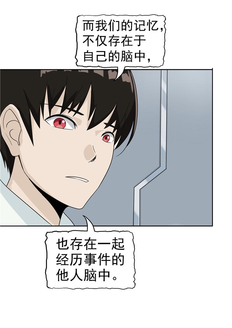 《自来水之污》第87话 第76页