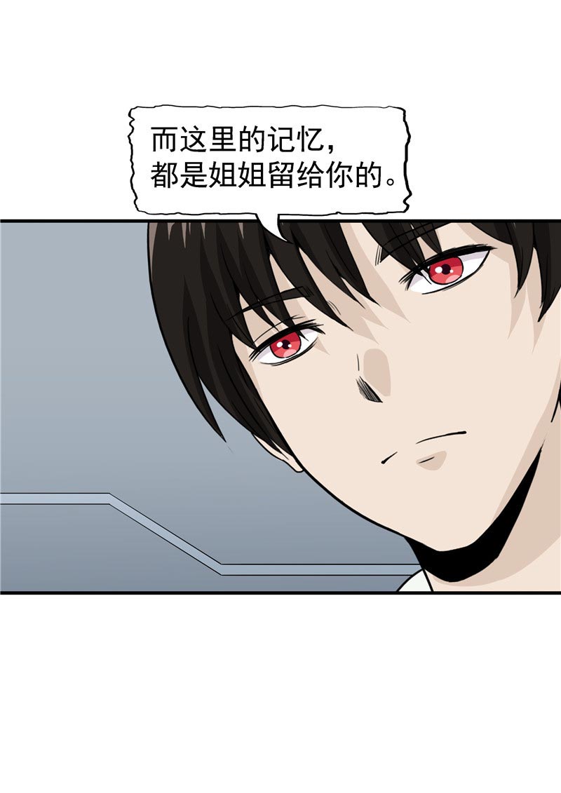 《自来水之污》第87话 第80页