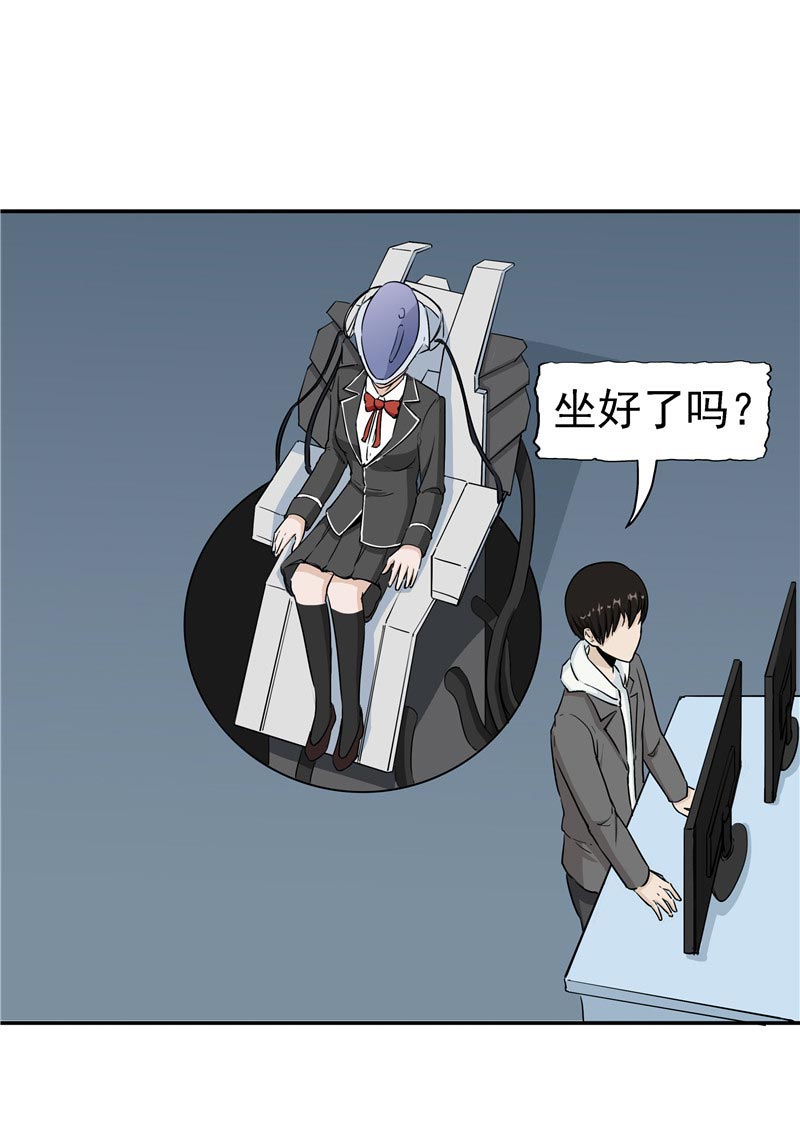 《自来水之污》第87话 第81页