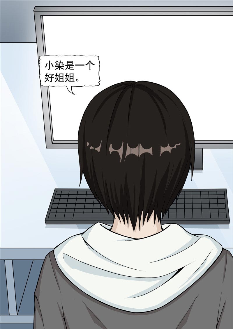 《自来水之污》第87话 第82页