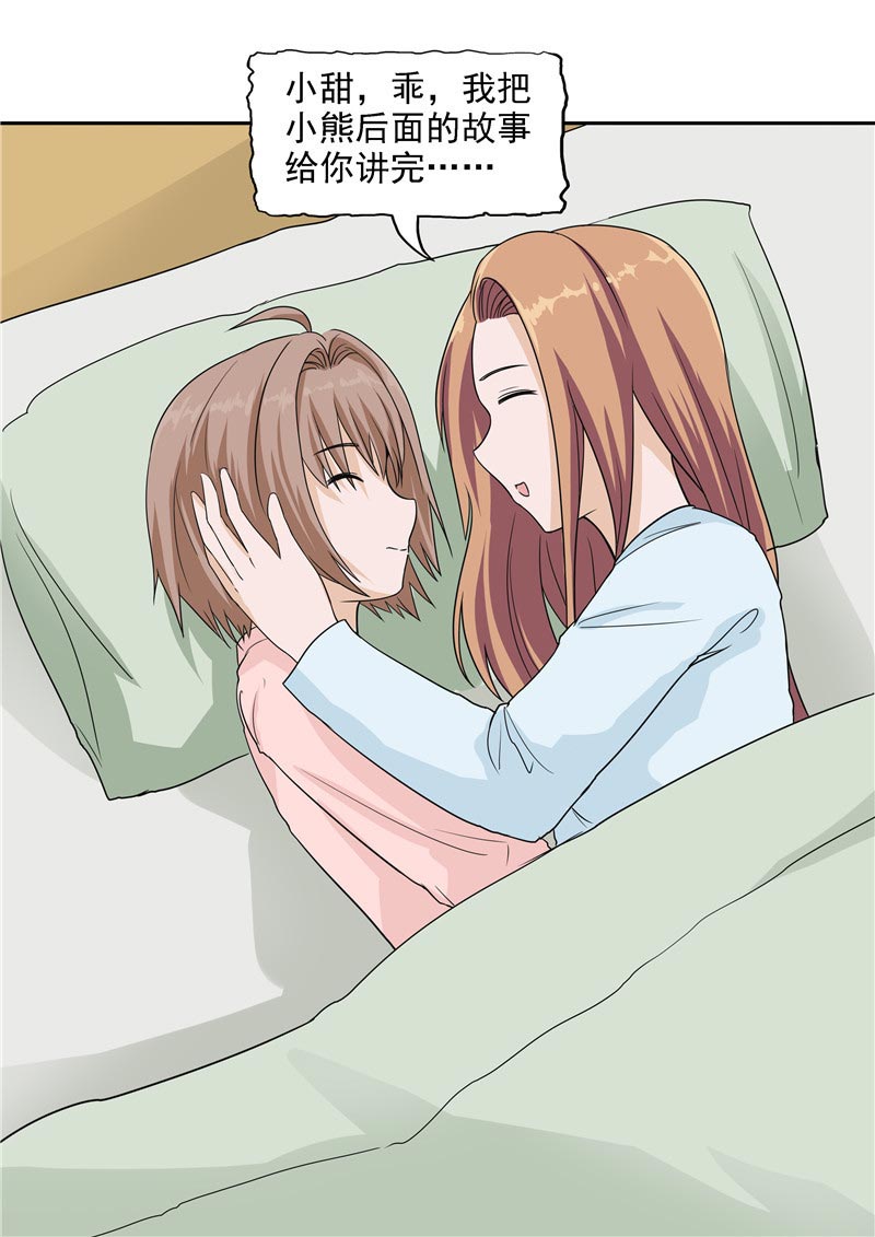 《自来水之污》第87话 第84页