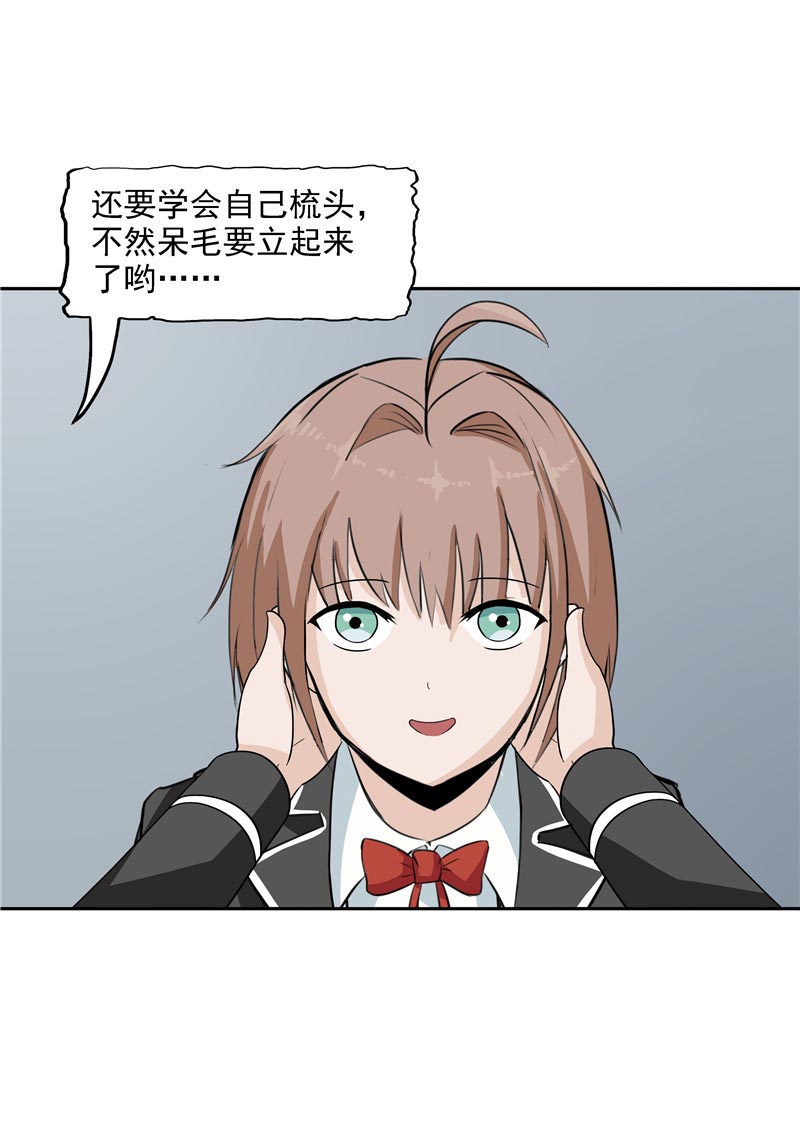 《自来水之污》第87话 第86页
