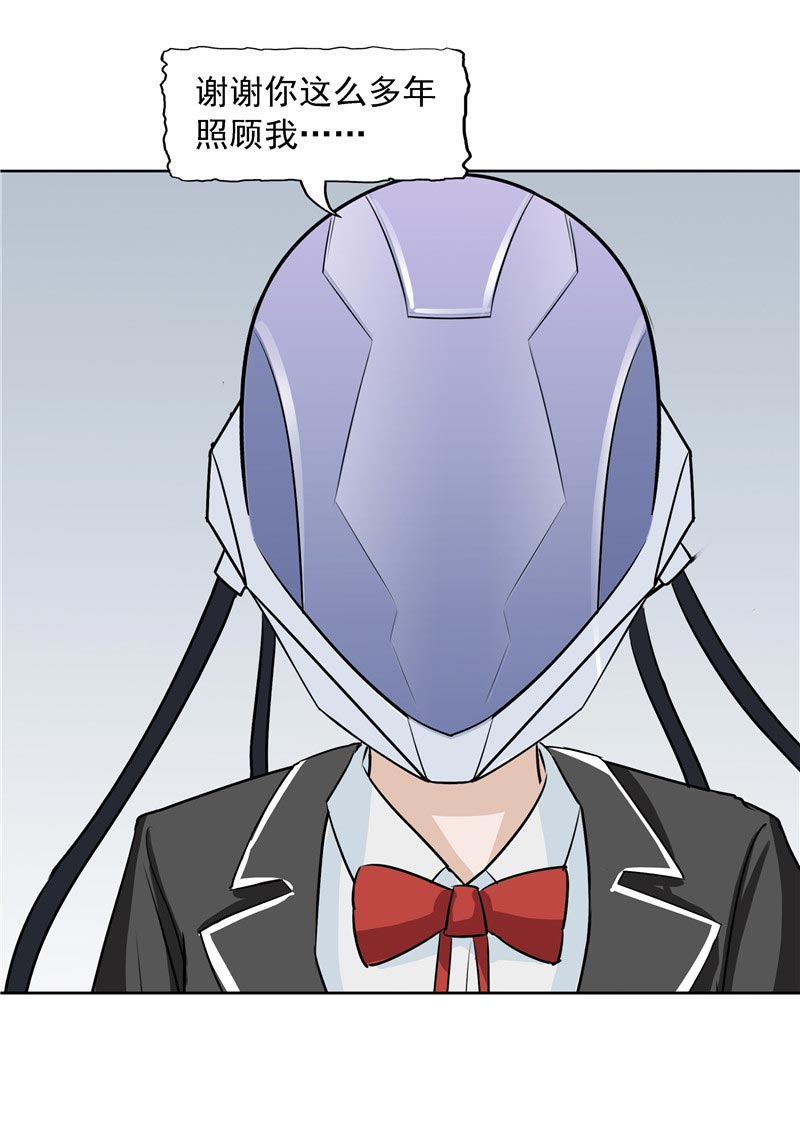 《自来水之污》第87话 第87页