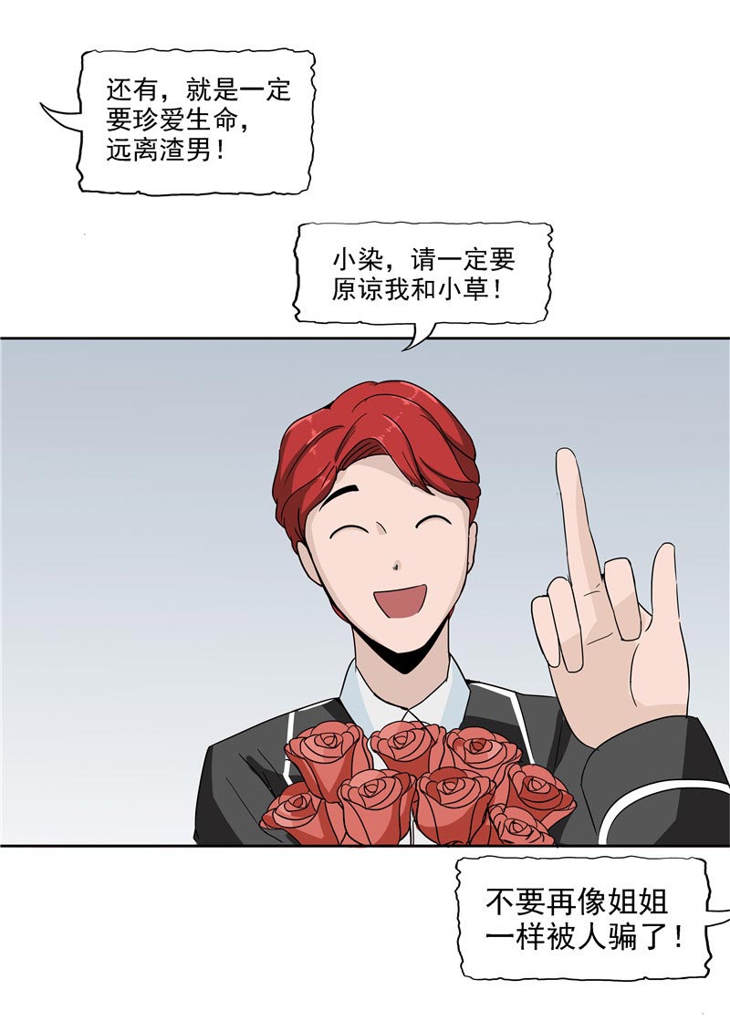 《自来水之污》第87话 第88页