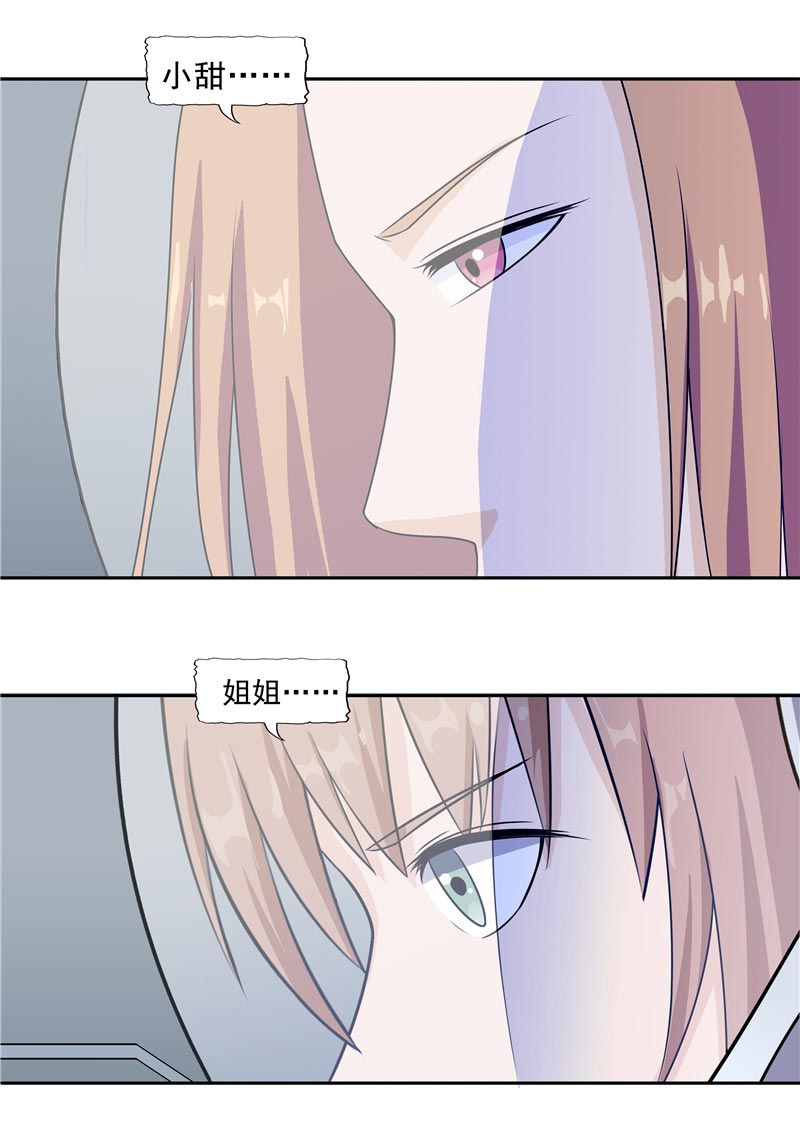《自来水之污》第87话 第90页