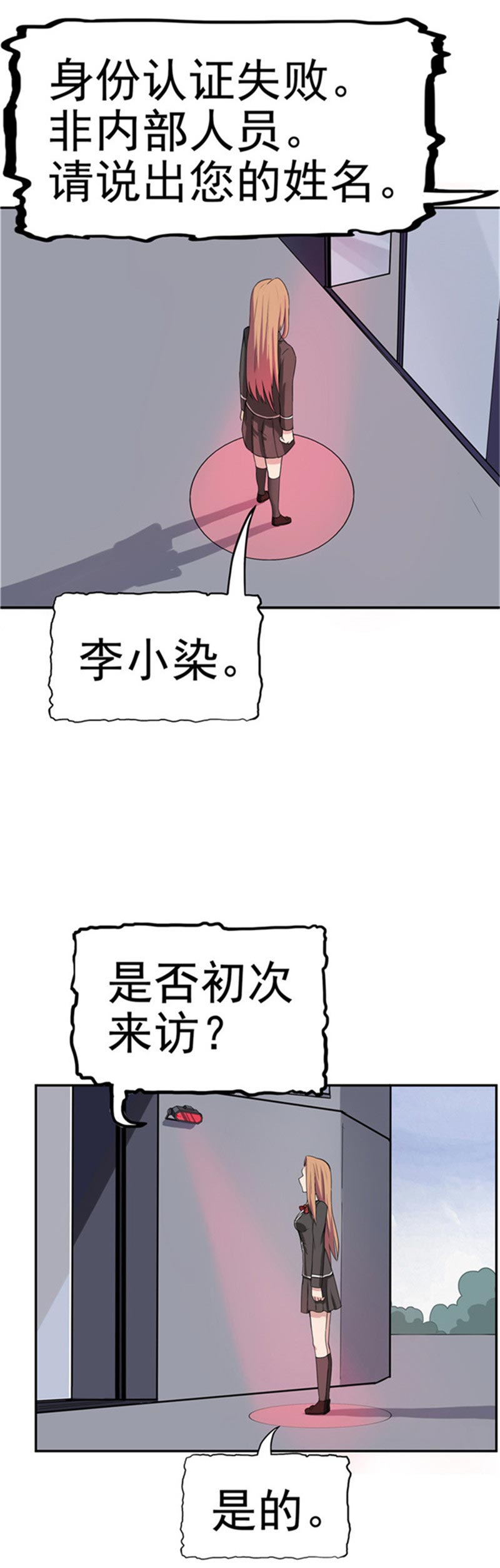 《自来水之污》第85话 第11页