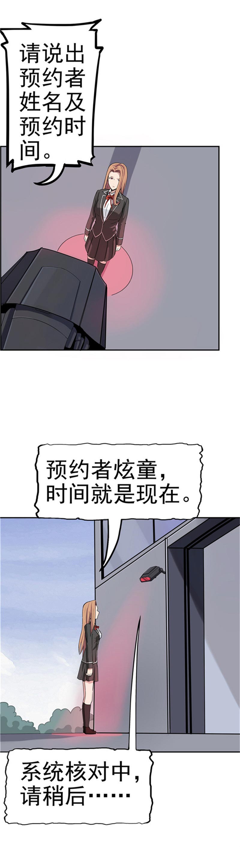 《自来水之污》第85话 第12页