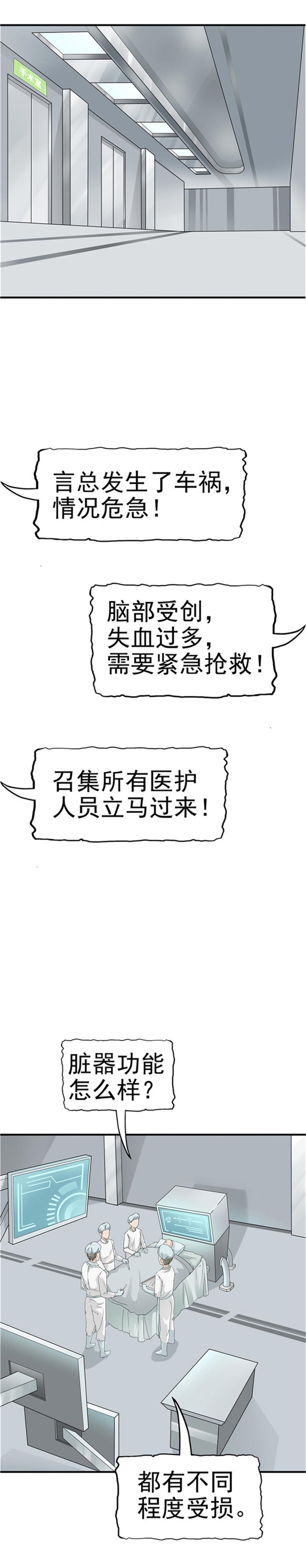 《自来水之污》第85话 第13页