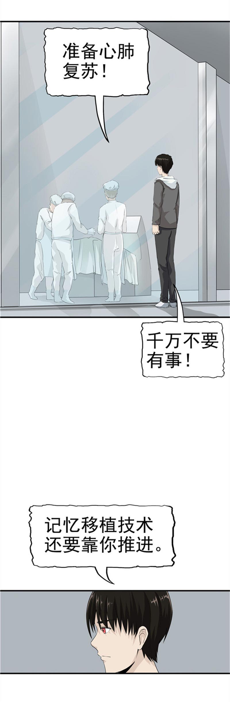 《自来水之污》第85话 第14页