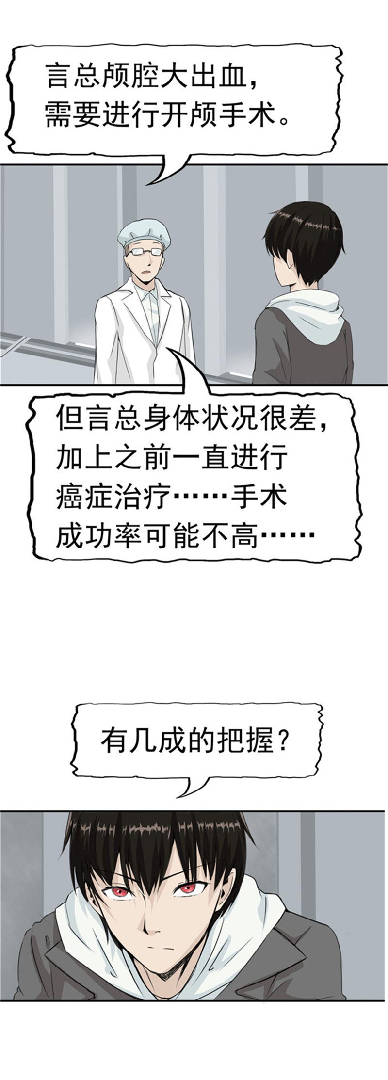 《自来水之污》第85话 第15页