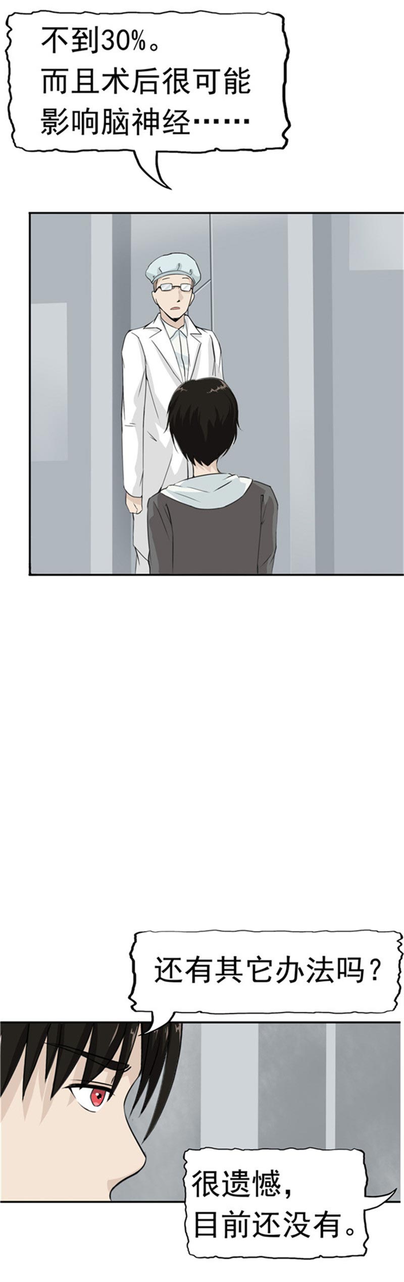 《自来水之污》第85话 第16页