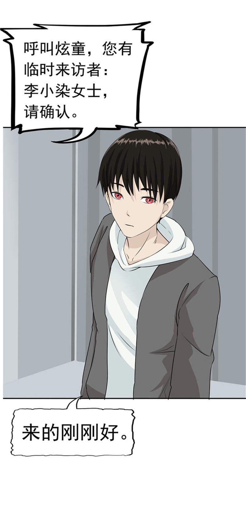 《自来水之污》第85话 第17页